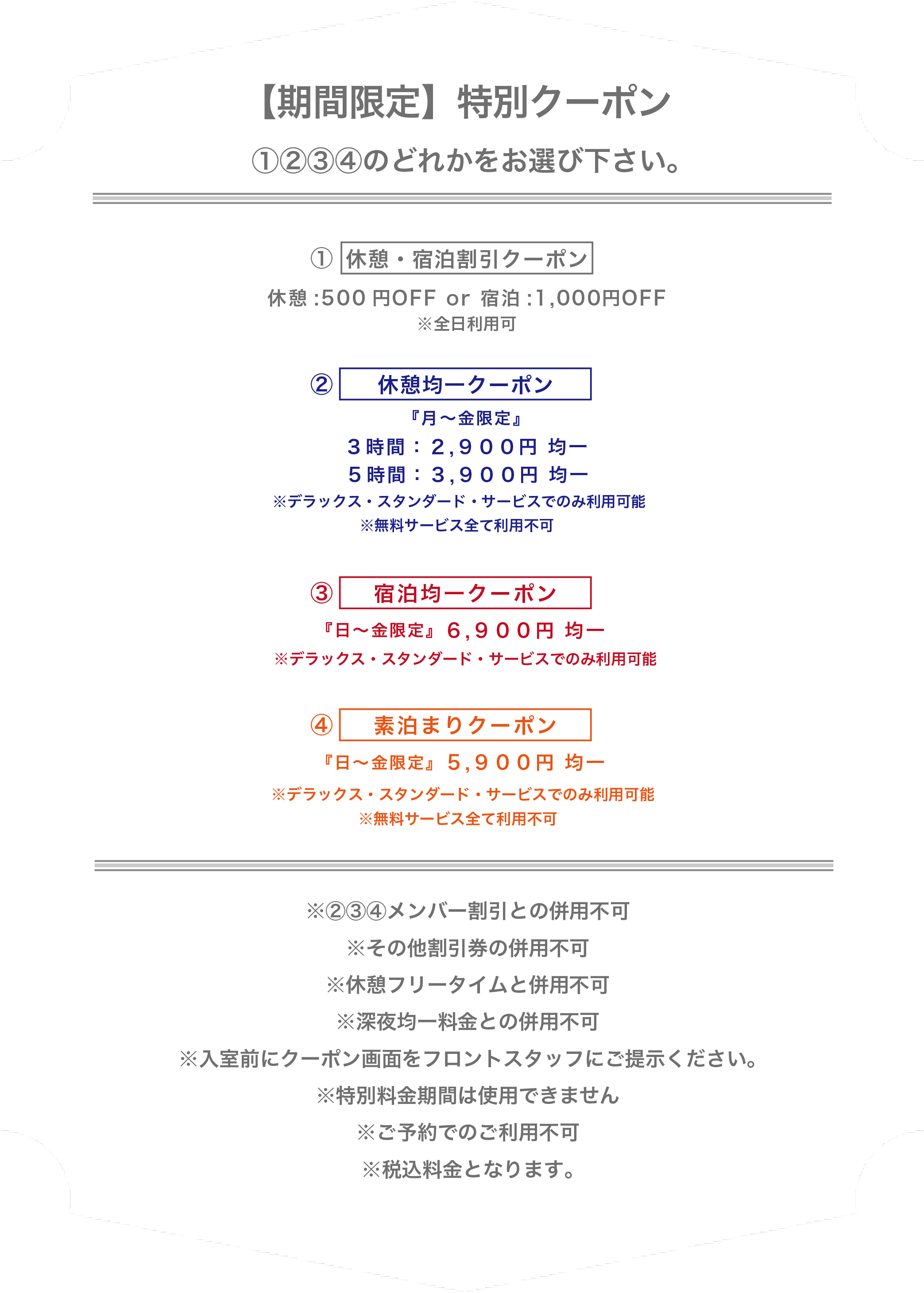 WEB限定クーポン
